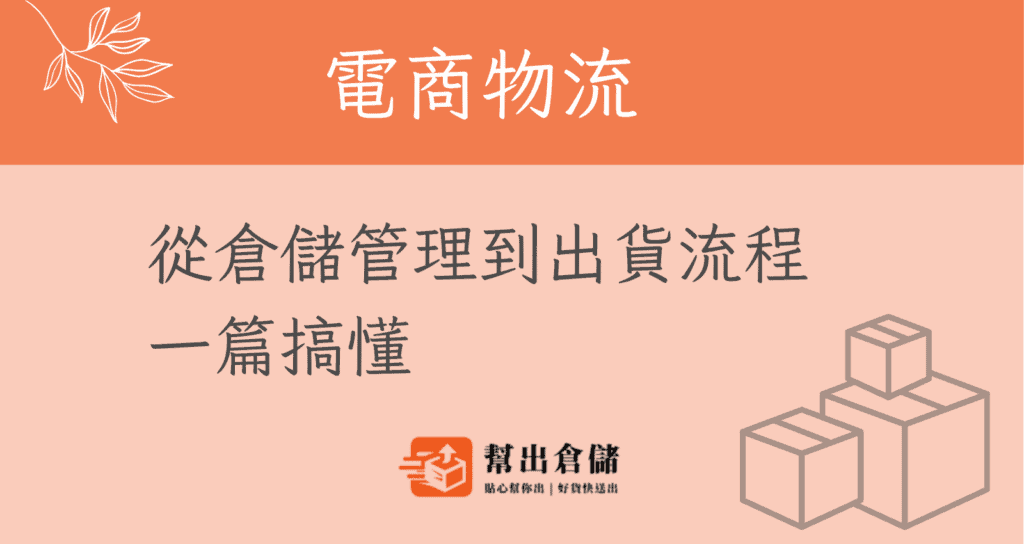 電商物流