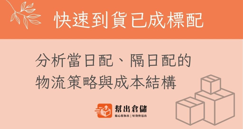快速到貨已成標配