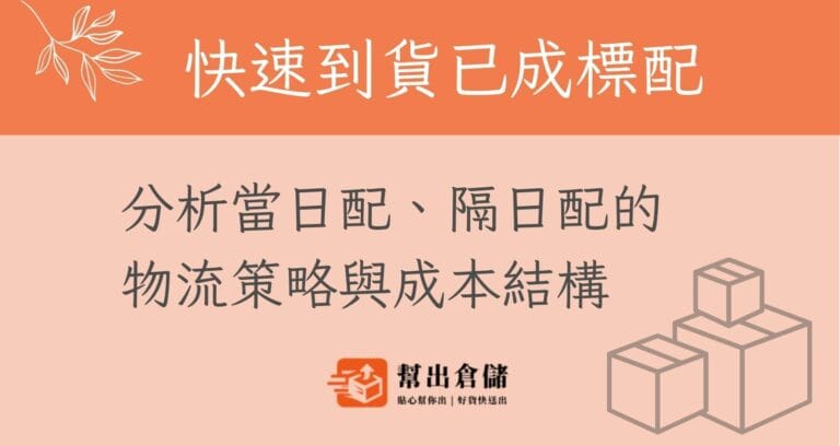 快速到貨已成標配