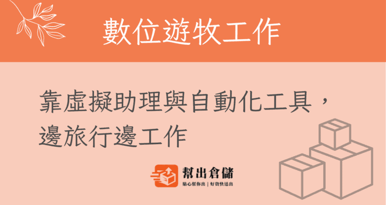 如何實現數位遊牧工作