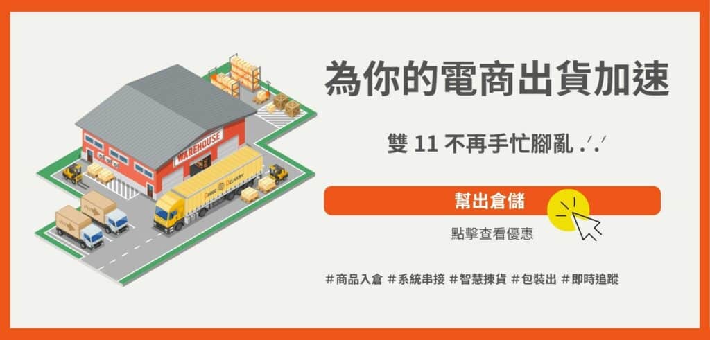 幫出倉儲招租banner