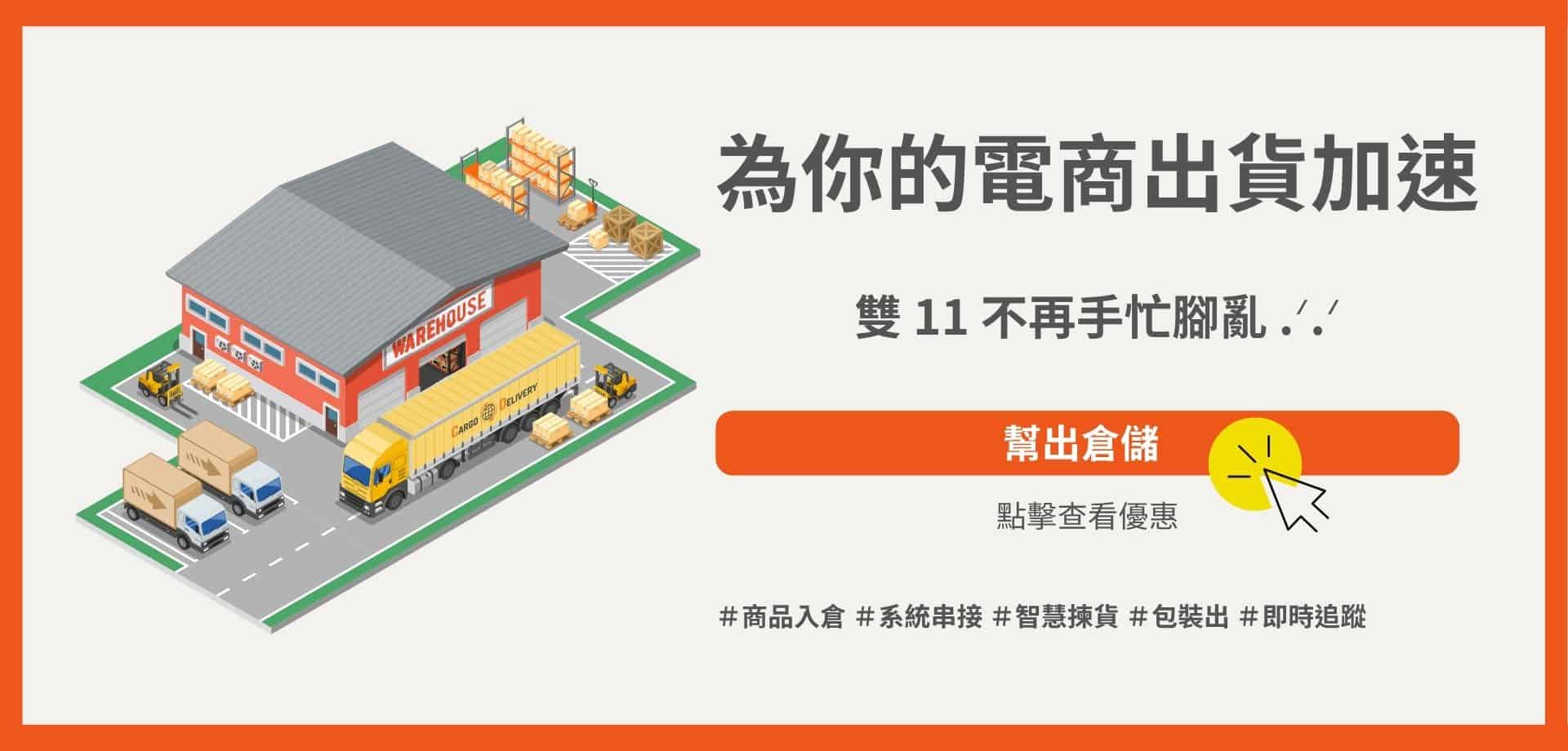 幫出倉儲招租banner